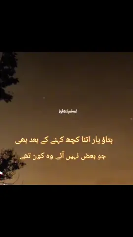 #بتاؤ یار اتنا کچھ کہنے کے بعد بھی جو بعض نہیں آئے وہ کون تھے#کسی کا کوئی تو ہوتا ہے اتنے لوگوں میں ہمارا کوئی نہیں ہے حُضور دیکھیں ناں😭😭💔💔💔#