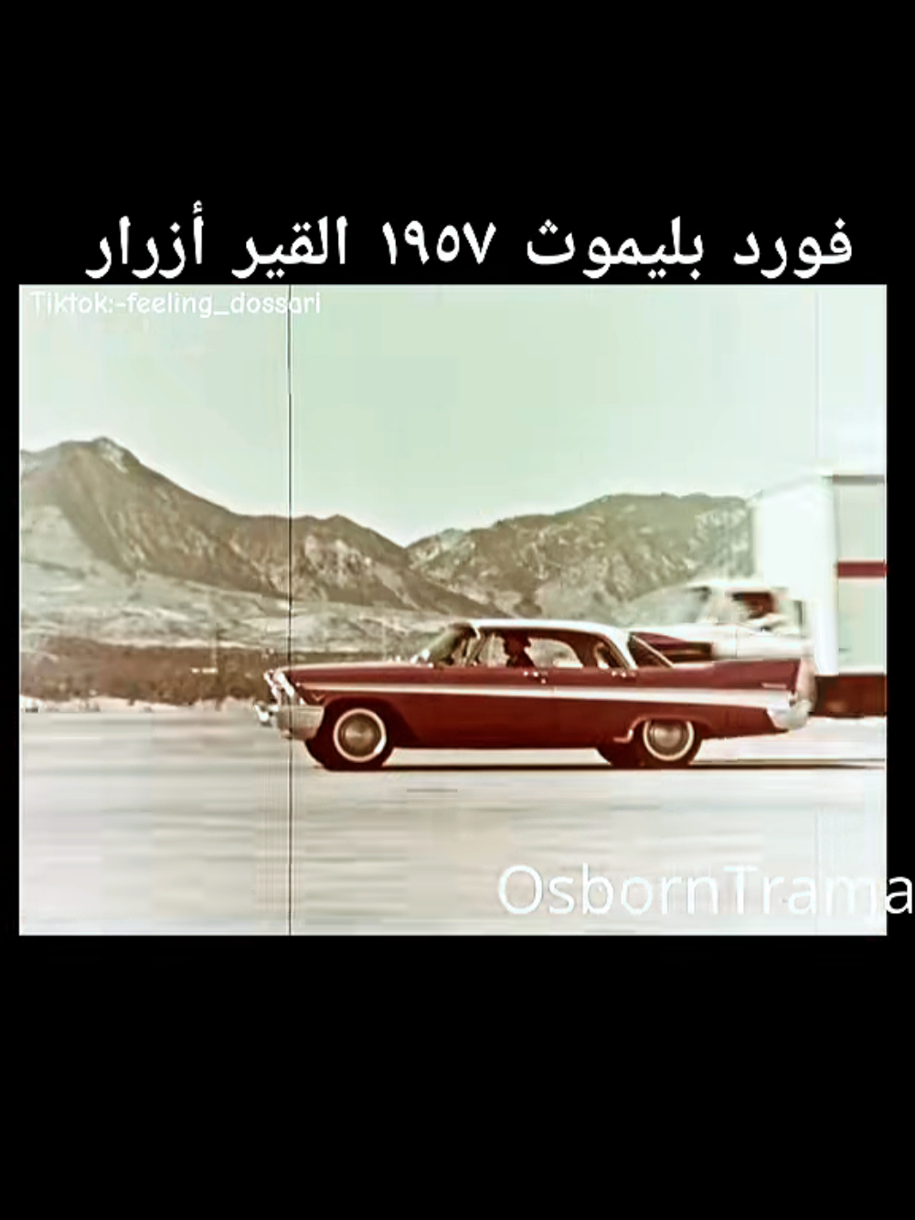 Ford Plymouth 1957 #tiktok #ترند #fyppppppppppppppppppppppp #السعودية #fyp 