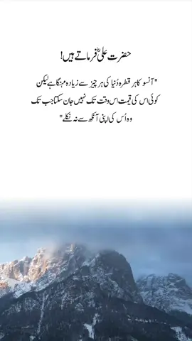 💥🥀💔آنسو کا ہر قطرہ دنیا  #hazrataliquotes #deeplines #hazratali #urduline 