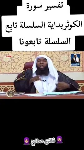 🧕تفسير سورة الكوثر🧕 #doubleexposure #اكسبلور #اكسبلورexplore #دويتو #لايك 