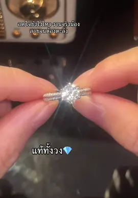 สวยแท้ทั้งวง🫶🏻#foryou #แหวน #แหวนเพชร #แหวนเพชรแท้ #ฟีดดดシ 