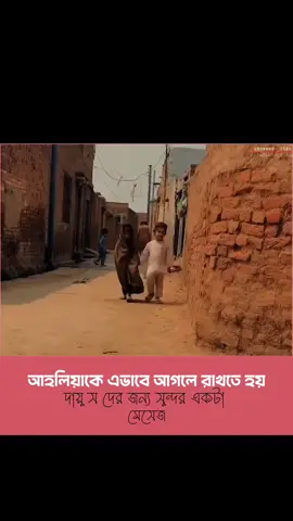 এভাবে'ই আগলে রাখতে হয় প্রিয় মানুষকে.! 