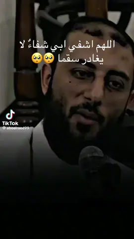 اللهم اشفي ابي وخفف عنه 