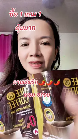 #กาแฟพริก #deegocoffee หอมอร่อย