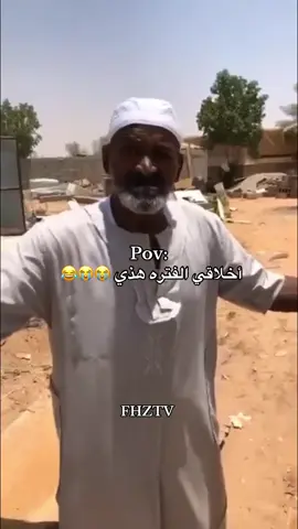 أخلاقي الفتره هذي 😭😭😂 #ابوعبدالله_الصالحي #FHZTV #حركة_إكسبلور 