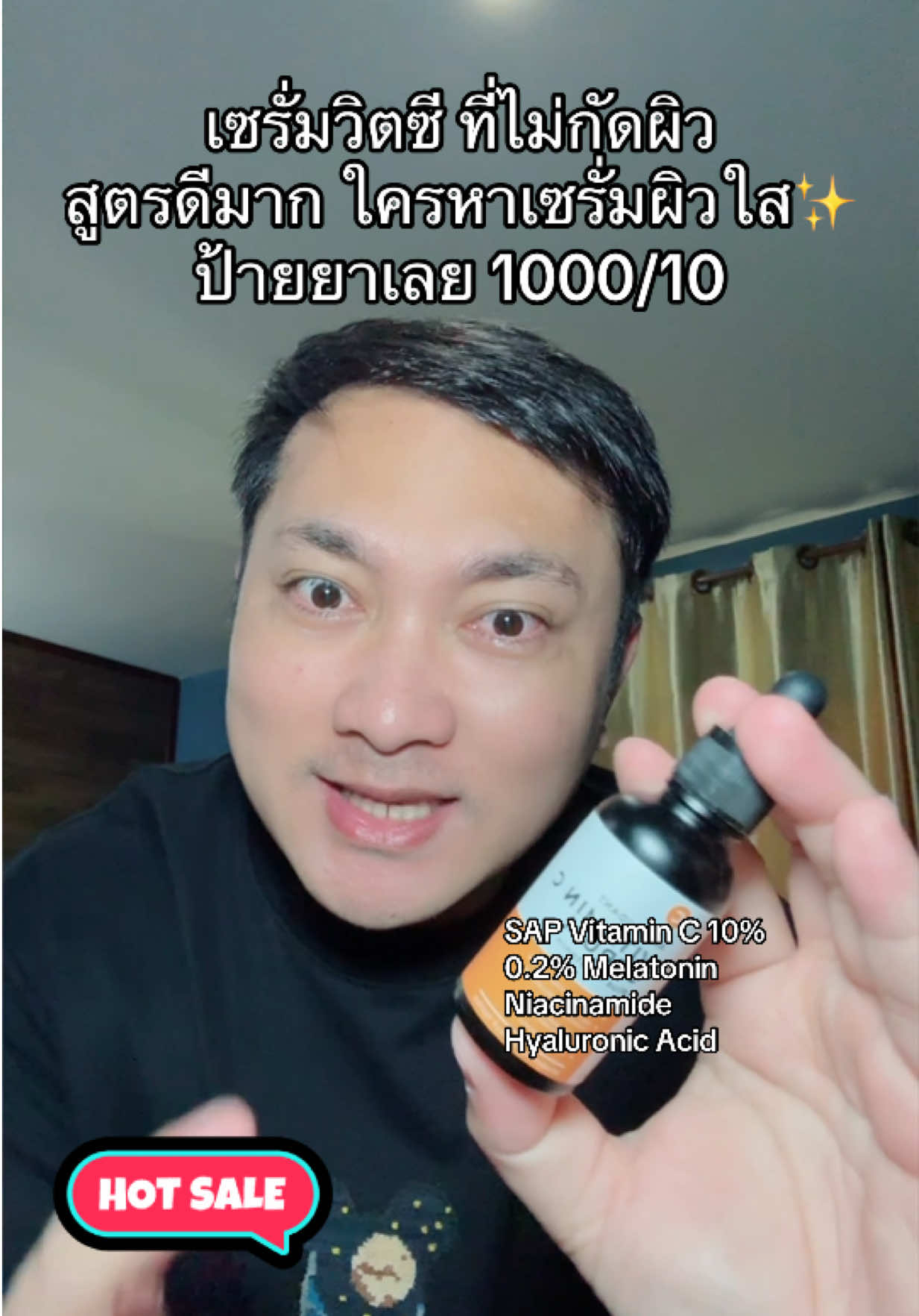 #วิตามินซีเซรั่ม #เซรั่มวิตซี 