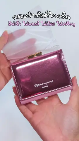🌸ใส่เหรียญ ใส่แบงค์ ใส่บัตรได้  #กระเป๋าตังค์  #กระเป๋าตังค์ใบสั้น  #กระเป๋าตังค์ผู้หญิง 