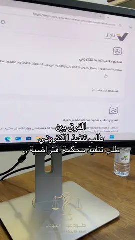 #محكمة_التنفيذ #محاماة_استشارات_قانونية #مكتب_المحامية_خلود_العتودي #ترندات_تيك_توك #مكة 