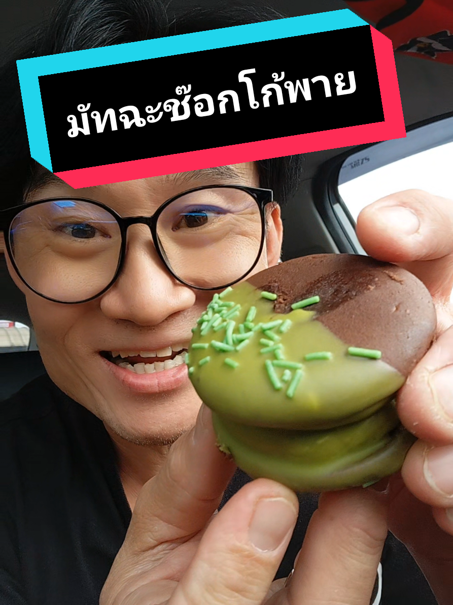 มากินขนมกัน #พี่หนึ่งเซเว่น #พี่หนึ่งรีวิว #ของอร่อยในเซเว่น #รีวิวเซเว่น #มัทฉะ 