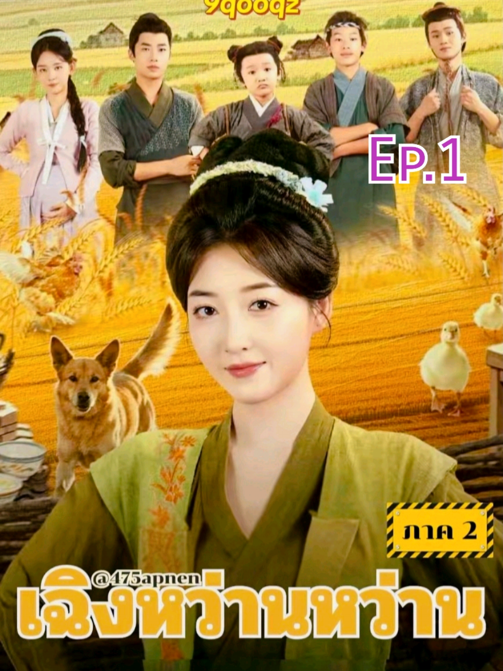 เฉิงหว่านหว่าน ทะลุมิติเป็นคุณแม่จอมโหดพร้อมระบบ ภาค 2 Ep.1/5 #เฉิงหว่านหว่าน #ทะลุมิติ #แม่จอมโหด #ระบบ