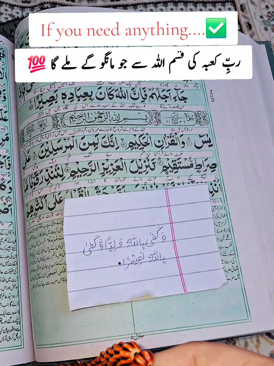 Every  impossible Dua Will convert to possible. inshallah 💯 #surahyaseen #hajatan #Dua #fyp#uktiktok 