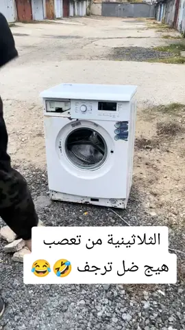 #الشعب_الصيني_ماله_حل😂😂 #الثلاثينيه_عشق_لاينتهي 