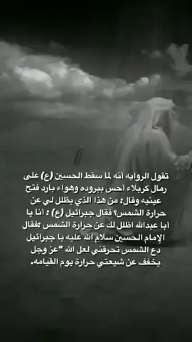 #ياحسين #الطف #روايات #الامام_علي_بن_أبي_طالب_؏💙🔥 #اللهم_صلي_على_نبينا_محمد 
