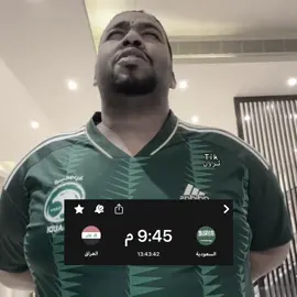 الله الله يامنتخبنا 😂🔥 . . . ! [ #السعودية_العراق #تصفيات_كاس_العالم #fyp #ياسعودي_جينا_من_كل_مدينه #foryou 