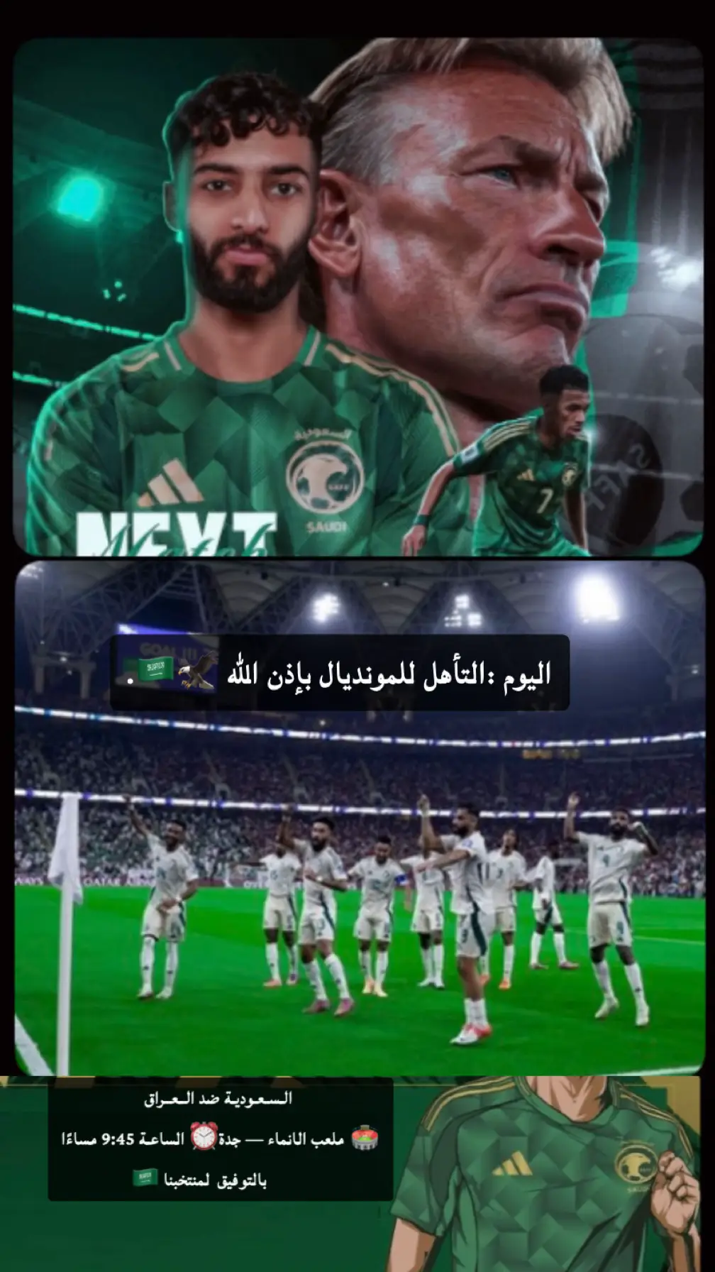 #المنتخب السعودي#ملخص السعودية ضد العراق #اهداف السعودية ضد العراق#السعودية 