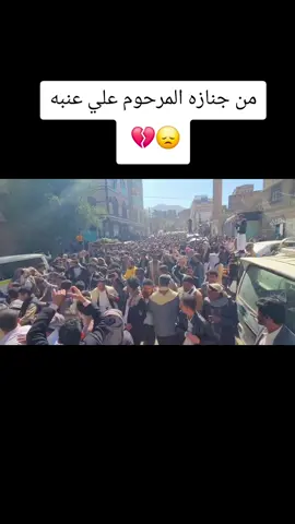 ادعو له برحمة وان الله وان الية راجعون # علي عنبة 