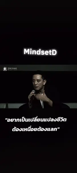 อยากเปลี่ยนแปลกต้องเหนื่อยต้องแลก #CK #mindset #พัฒนาตัวเอง #ธุรกิจ 