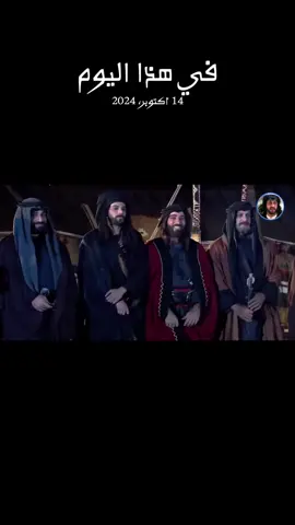 #في هذا اليوم