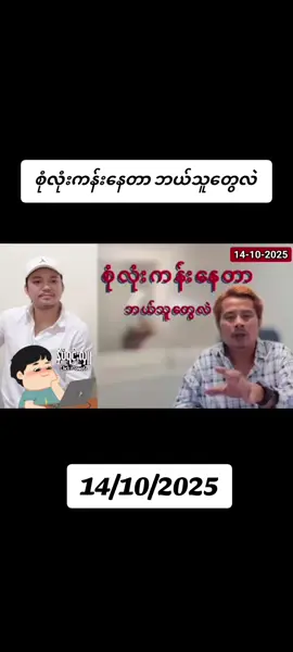 #moenatminကစစ်အာဏာရှင်အလိုမရှိဘူး 