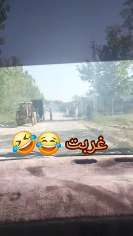 غربت 😂🤣#fanivideo😂😂 #fanpage #trending #fanivideo😂😂😂🤣🤣4u 