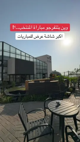 نستناكم ##توب_كافيه #كافيهات_المدينه #المدينة #مباريات #المدينة 
