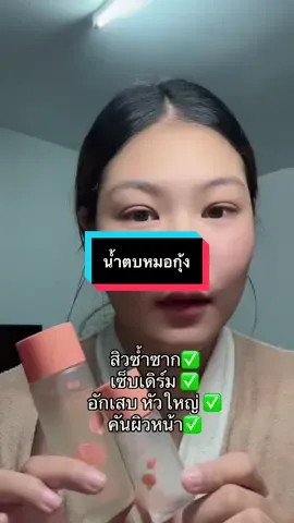 อ่อนโยนมาก🥹ไม่ดีไม่ซ้ำหรอกนะ‼️ #น้ําตบ #น้ําตบเห็ด #น้ําตบเห็ดพิโค่ #น้ําตบเห็ดลดสิวแพ้ง่าย #vikkaskincare 