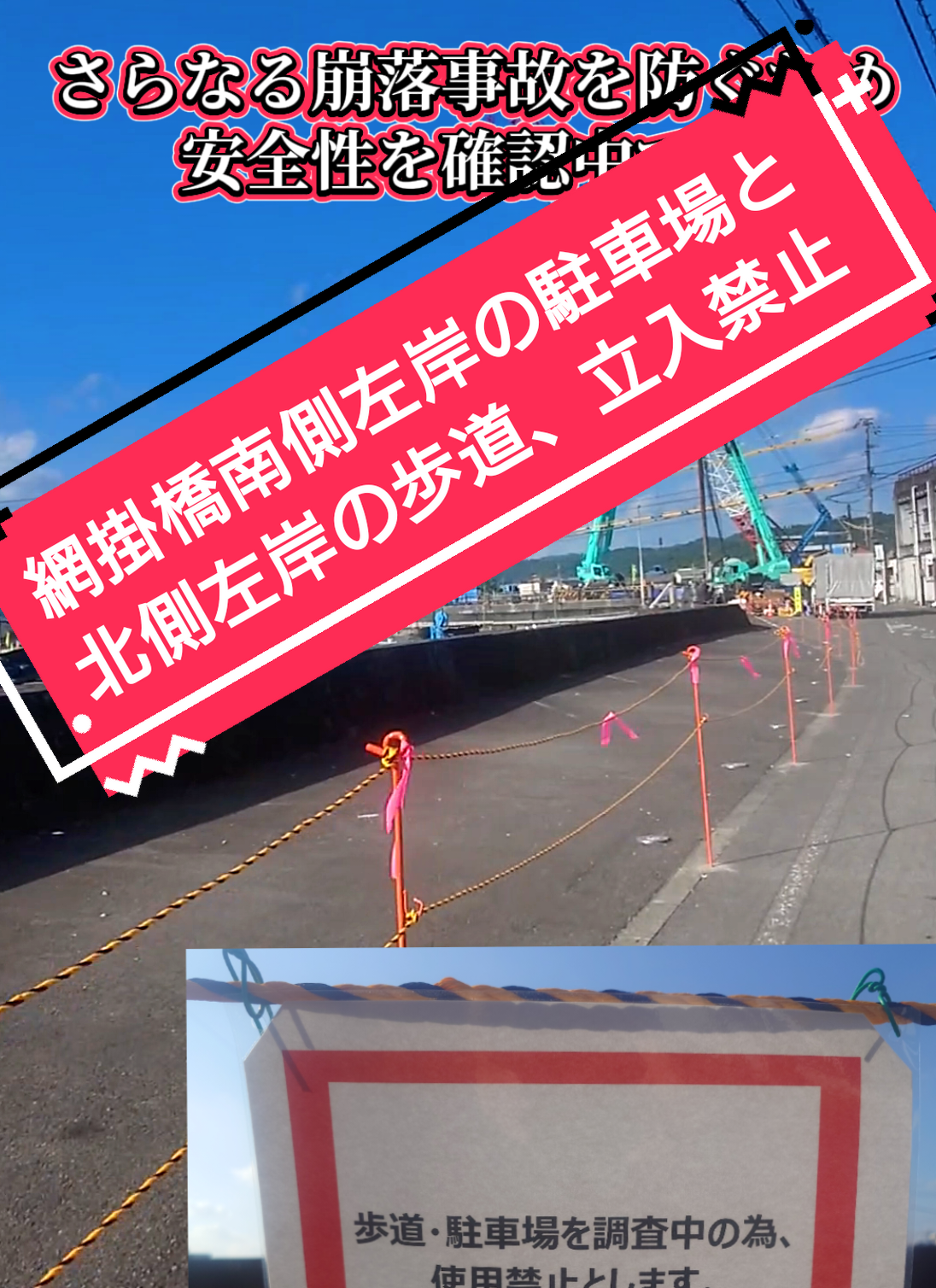 網掛川左岸、網掛橋の南北が立入禁止になりました。 #鹿児島 #姶良市 #建設業 #網掛橋 #網掛川