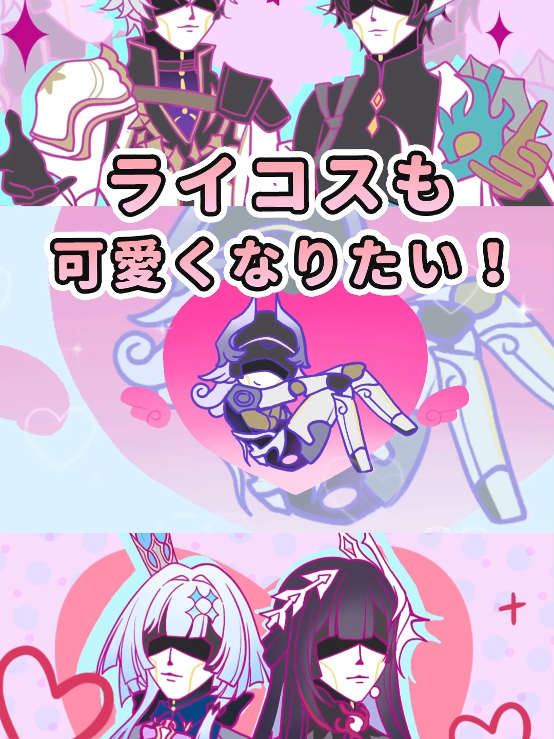 ライコスも可愛くなりたい！ cre.好运蛋黄酥Y#HonkaiStarRail #スタレ愛 #崩壊スターレイル #hoyoverse #流行り #fyp