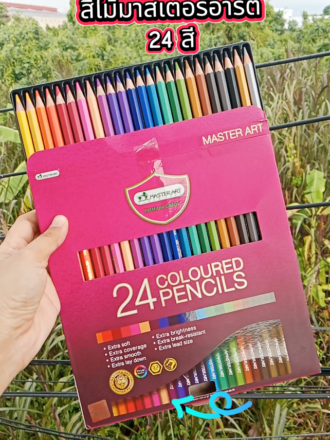 ✅ ลดเยอะมาก  สีไม้มาสเตอร์อาร์ต 24 สี สีสวย ระบายสนุก สีคมชัด กดสั่งในตะกร้าได้เลยน้าา👆