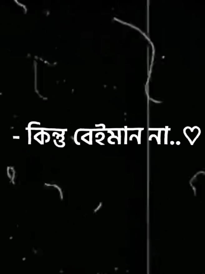 #lyrics_shamim56 #unfrezzmyaccount #bdtiktokofficial🇧🇩 #foryou #fpyシ @𓆩ᴠᴏɪᴄᴇ ᴏꜰ ƬꫝꕶƝ𝚄Bꫝ𓆪 @🌸🌸 TANISHA 🌸🌸 @TikTok 