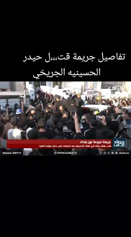 #المغدور،حيدر،العقابي 