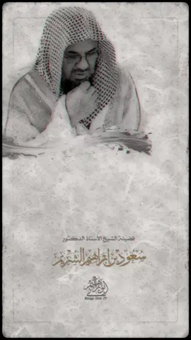 يارب انت كل ما رزقتني رأيت خيرا سابغاً لا حد له #سعود_الشريم #الشيخ_سعود_الشريم #الحرم #مكة #قرآن 