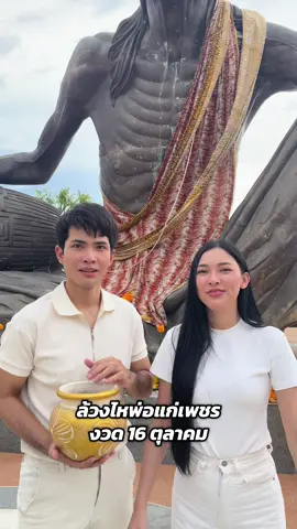 ล้วงไหพ่อแก่เพชร งวด 16 ตุลาคม #กานต์ทศน #ใบข้าวไทบ้านเดอะซีรี่ #หวยรัฐบาลงวดนี้ 
