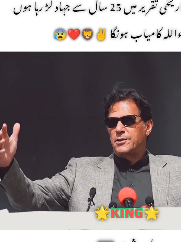 25سال سے ہم جنگ کر رہے ہیں فتح حق اور سچ کی ہوگی عمران خان ❤️🦁✌️😰#imrankhan #plzsupport #qaidi_804 @TikTok Trends @Imran Khan Official @❣️𝐋𝐄𝐀𝐃𝐄𝐑_𝟖𝟎𝟒❣️ 