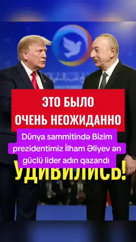 güclü lider güclü millət demek eşq olsun cənab İlham Əliyev