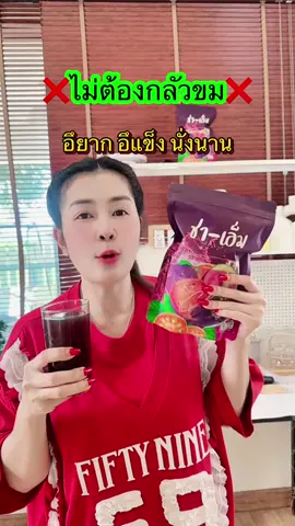 ❌ ไม่ต้องกลัวขม❌ ##ชาเอ็ม##เจ้เอ็มมี่เจ้าของแบรนด์ชาเอ็ม##เจ้เอ็มมี่เจ้าของแบรนด์ชเอม