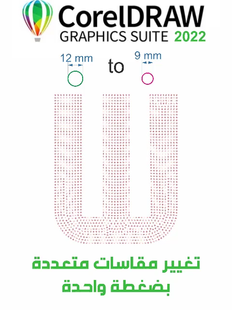 تغيير مقاسات متعددة بضغطة واحدة | #coreldraw  #coreldraw_tutorial  #design  #ashraf_hussein  #circle
