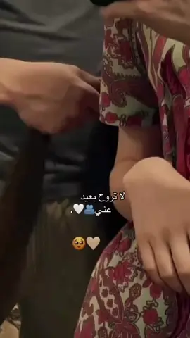 #حبيبي لاتروح بعيد عني🫂♥ #الاشتياق_كلمة_لايمكن_شرحها  #قتباسات_عبارات_خواطر  #حسبيا_الله_ونعم_الوكيل  #احبك 👈ــARــ♥