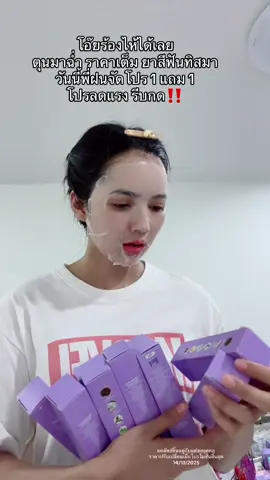 #ยาสีฟันทิสมา #ยาสีฟันพี่ฝน #พี่ฝนดอกไม้ 