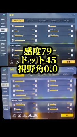 手元と感度を公開！#荒野行動