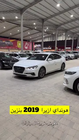 #معرض_فريح_للسيارات  . . #معرض_فريح #حراج #سيارات_للبيع #ازيرا                          . 