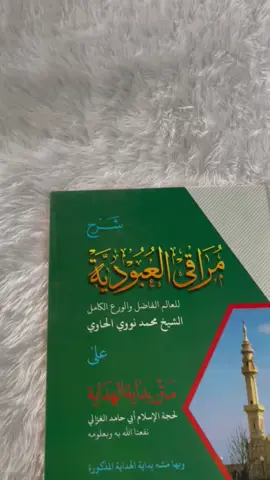 Kitab muroqil ubudiyah  untuk pemesanan klik keranjang kuningnya ya kak😉 #kitabkuning #maroqilubudiyah #kitabsantri #santri #santripondok 
