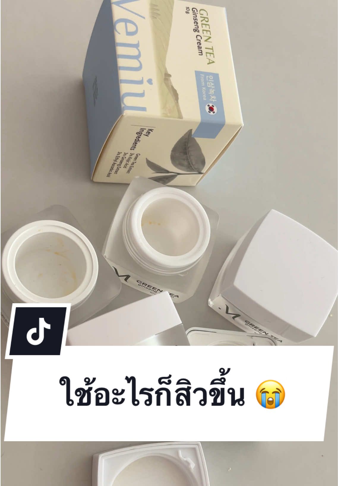 คนแพ้ง่ายแบบเรา ก็มีผิวดีได้เหมือนกัน #ครีมโสมชาเวมิว #vemiu #เวมิว #ครีมเวมิว #ลดสิวหน้าใส 