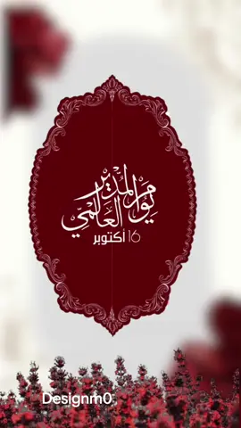 حسب الطلب#يوم_المدير#دعوات_الكترونيه #مشاركة_مدرسية #يوم_المدير_العالمي #معرض_افتراضي #مشاركة_مجتمعية #اهداء #يوم_المديرة #يوم_المديرة_العالمي2025 #شكر 