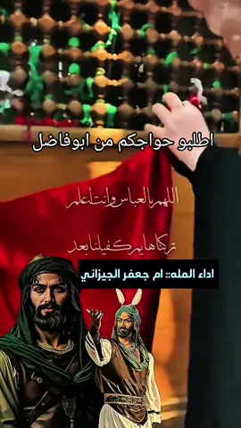 #رايحه للعباس واخذ حاجتي#الملا ام جعغر الجيزاني#ابوفاضل_العباس #شاشة_سوداء🖤🔇 #شاشة_سوداء_لتصميم🖤🔥 