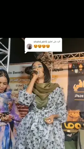 الرد على @shahd_ab12 