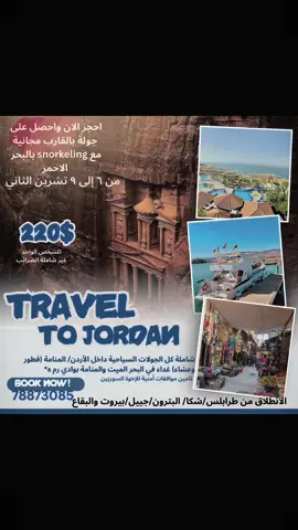 احجز مقعدك الآن لرحلتنا القامة #من ٦ الى ٩ ت٢ يلا كونوا كثار    78873085 #fyp #explore #lebanon 