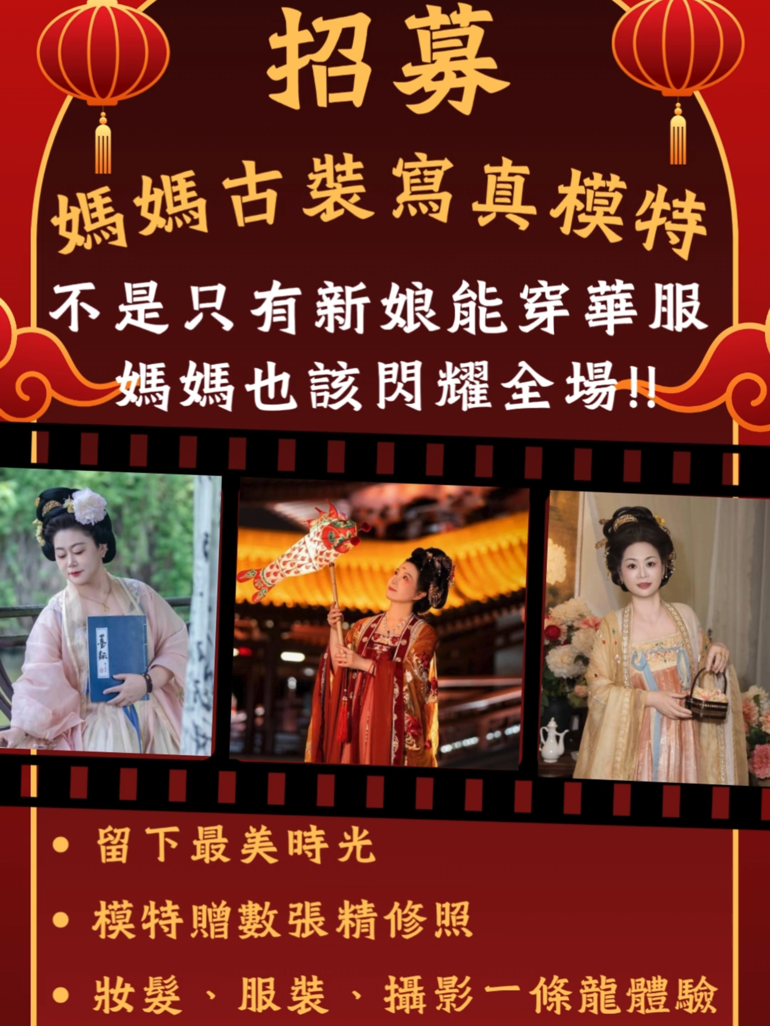 想成為陸劇裡的神仙姐姐嗎？【古裝寫真模特招募中】雙北桃園 #陸劇 #神仙姐姐 #古裝 #雙北 #桃園