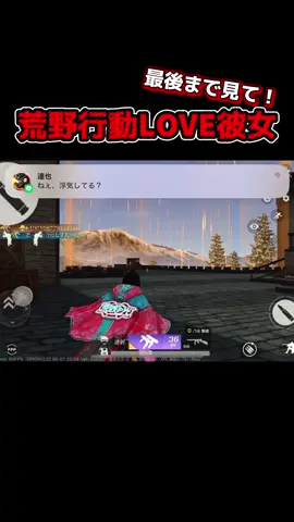 #荒野行動 #ねねちょす様 #荒野line 