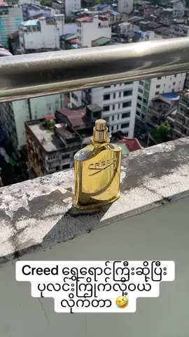 Creed Millesime Imperial Perfume #Creed #creedmillesimeimperial #Perfume #perfumetiktok #fyp 